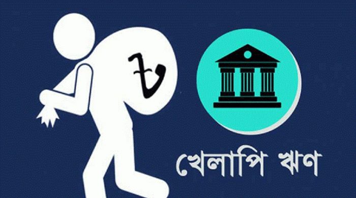 বছরের প্রথম প্রান্তিকে খেলাপি ঋণ বেড়েছে ১০ হাজার কোটি টাকা